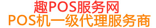 彬县趣pos网